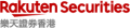 Компания Rakuten Securities Rakuten Securities logo
